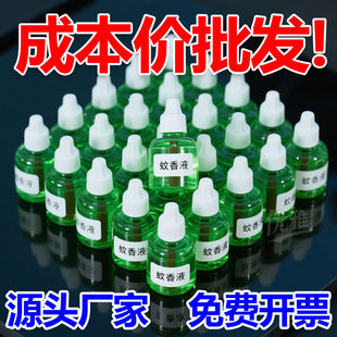 【源头工厂】电蚊香液孕妇婴幼儿童家用插电加热器防驱蚊液一整箱