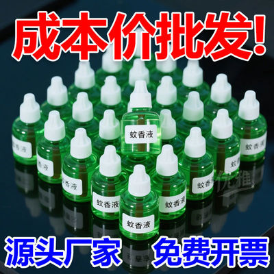 【源头工厂】电蚊香液防驱蚊液