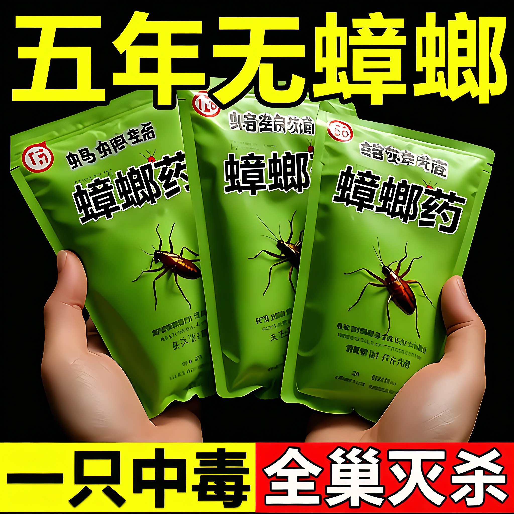 2025新款【蟑螂药】强效型