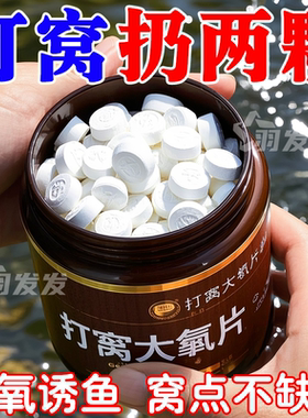 野钓打窝增氧片长效聚鱼神器