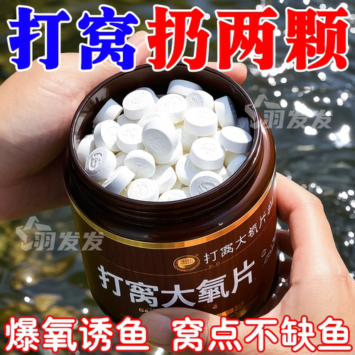 野钓打窝增氧片长效聚鱼神器