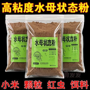 高纯度海藻水母状态粉蜘蛛丝网状粘粉钓鱼超细水拉饵水母粉拉丝粉