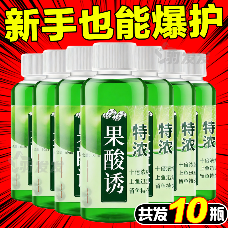 四季通用浓缩果酸诱食剂穿透力强留鱼持久垂钓添加高浓缩爆护钓饵,户外/登山/野营/旅行用品,鱼饵添加剂,淘宝优惠券,粉丝福利购,淘宝优惠卷
