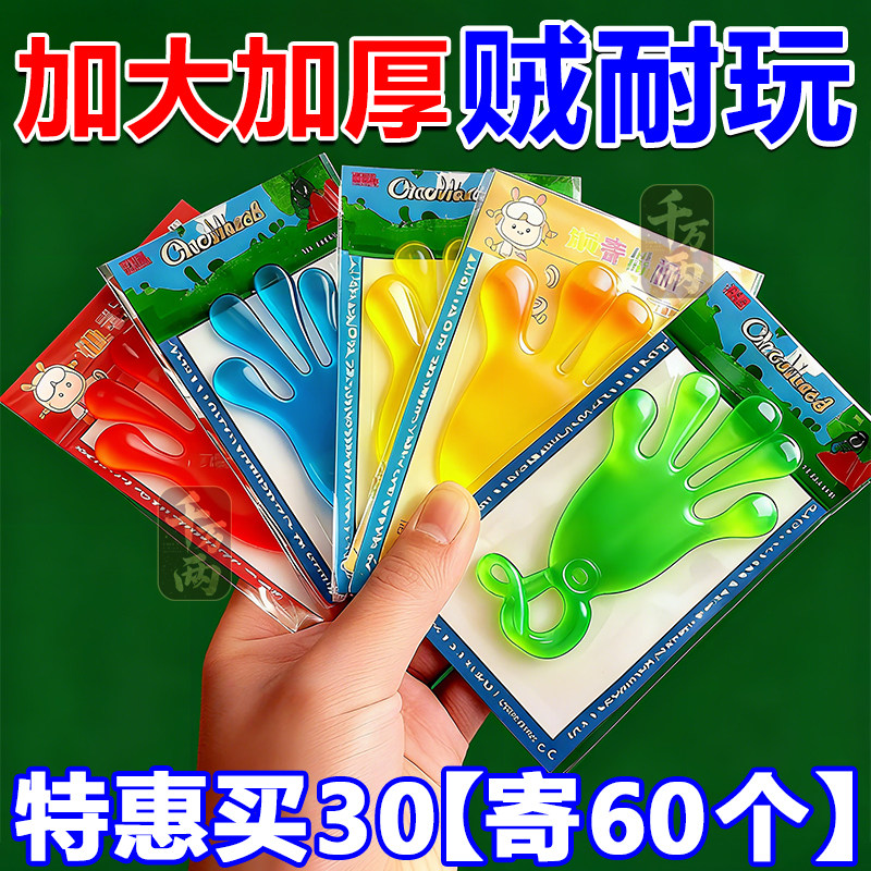 粘手掌儿童玩具伸缩粘性手掌粘粘锤爬墙发泄手掌创意整蛊弹性小手