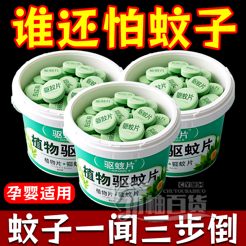 香茅防蚊避蚊片宿舍室内灭蚊草去蚊虫蚊香液植物精油无毒驱蚊神器