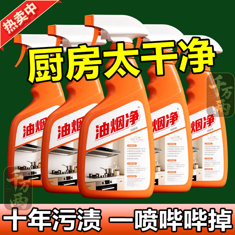 厨房油烟机清洗剂去油污强力泡沫清洁神器清洗灶台重油烟净除油剂
