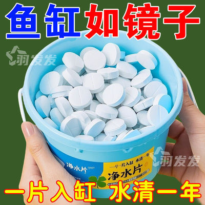 全新升级【鱼缸净水片】