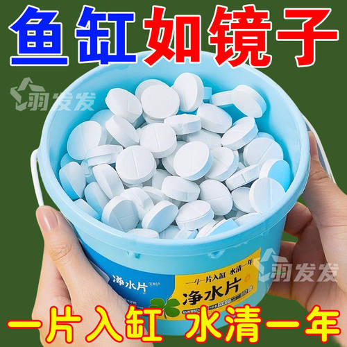 全新升级【鱼缸净水片】