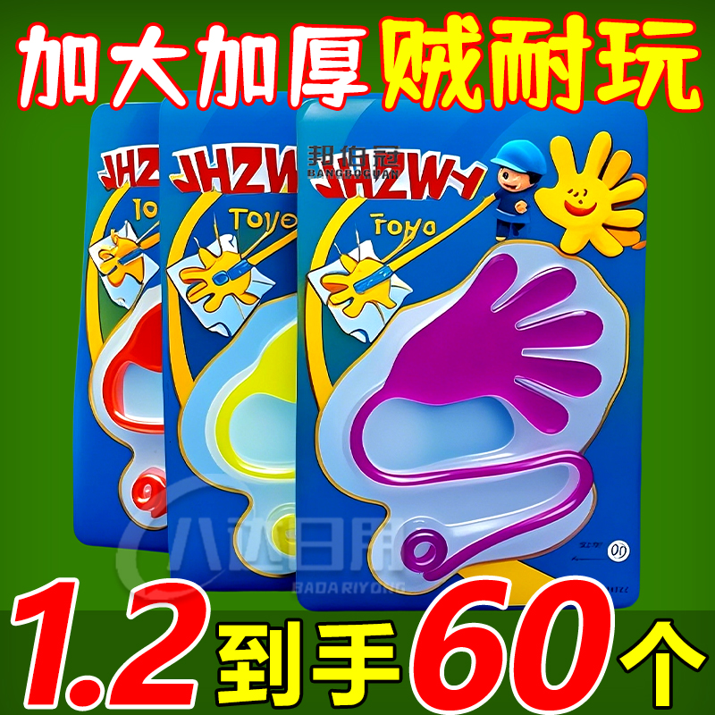 粘手掌儿童玩具伸缩粘性手掌