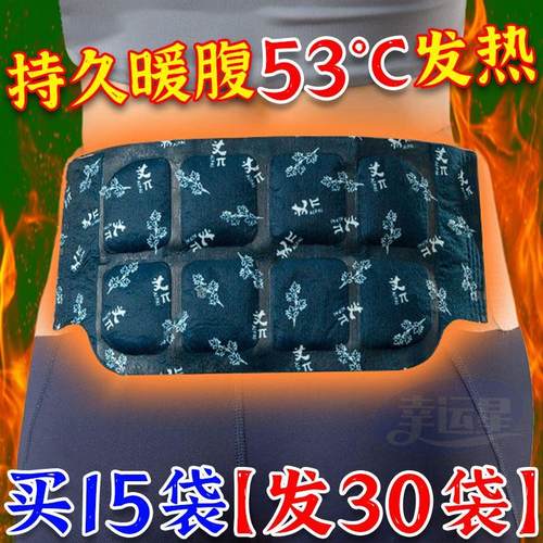 艾草暖腰贴自发热敷贴