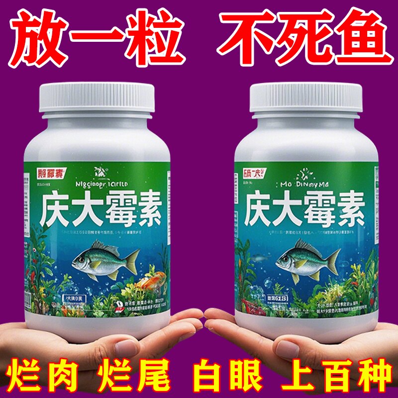 庆大霉素鱼缸水族专用净水剂