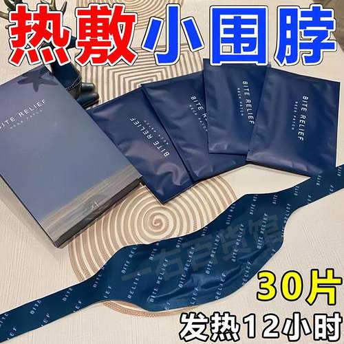 热敷小围脖暖宝宝贴颈椎贴