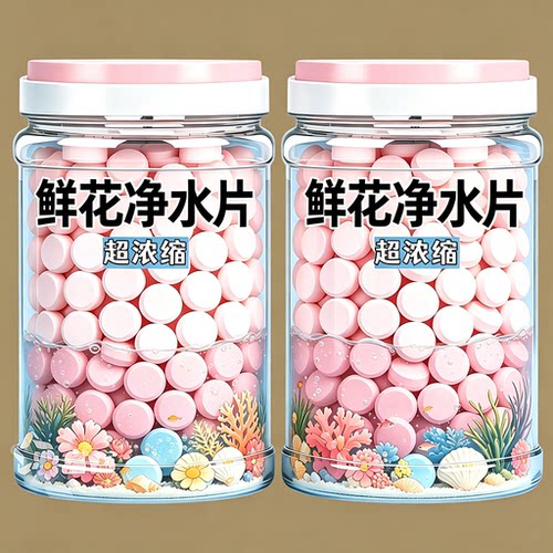 鲜花绿植专用泡腾片除氯保鲜