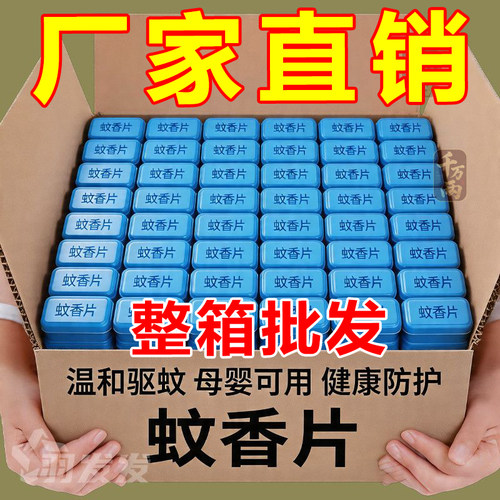 电热无味蚊香片全家适用家商用