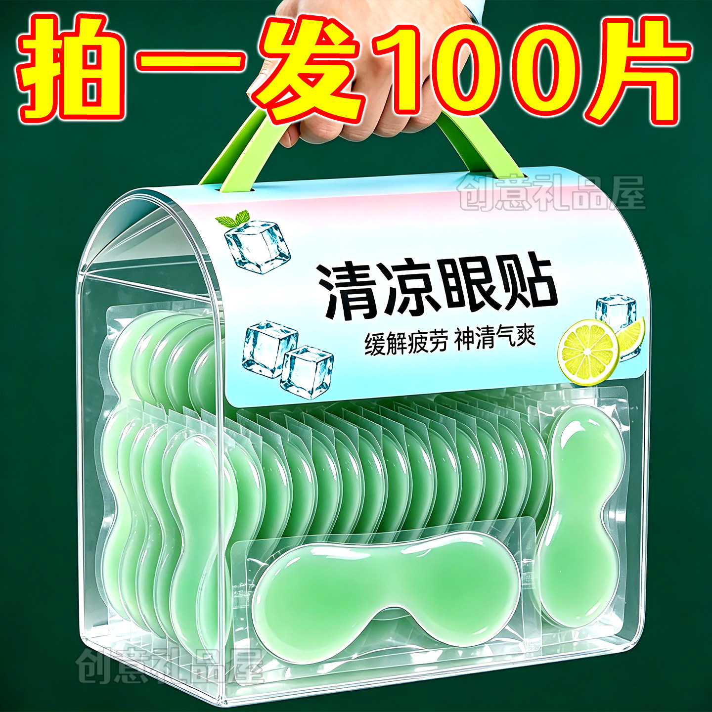 叶黄素冰敷眼贴熬夜急救100片