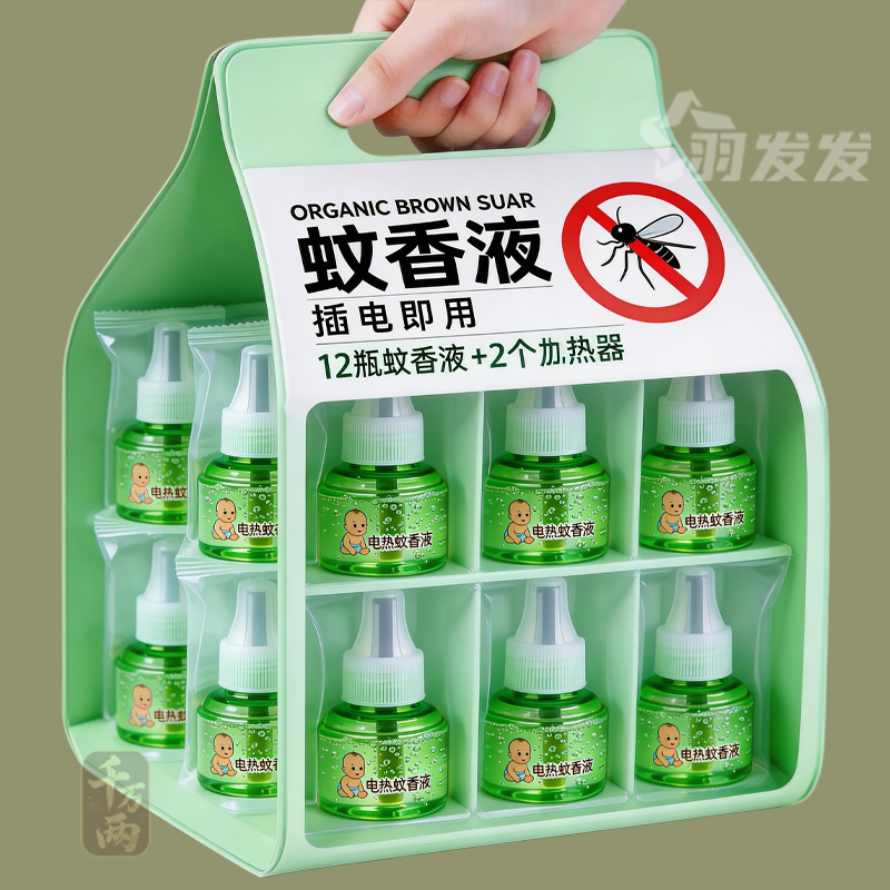 电热蚊香液无味儿童孕妇家用驱蚊液插电式驱蚊水补充液灭蚊水器
