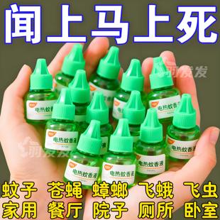 加热器驱蚊液艾草 电热蚊香液家用电蚊香婴儿孕妇无味防蚊液插电式