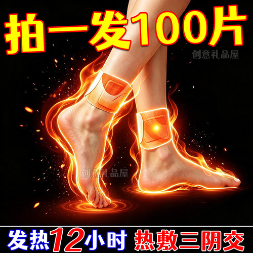 艾草蒸汽热敷脚踝暖贴自发热