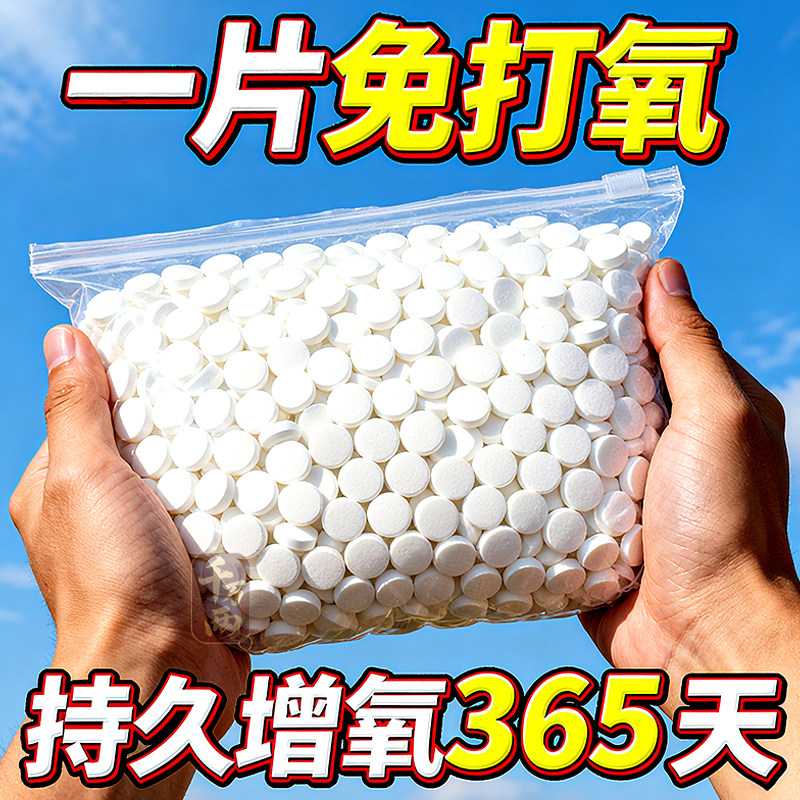 2025高浓缩【增氧片】
