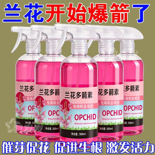 兰花多箭素爆芽素专用营养液蝴蝶兰多剑王兰灵王营养液开花肥料