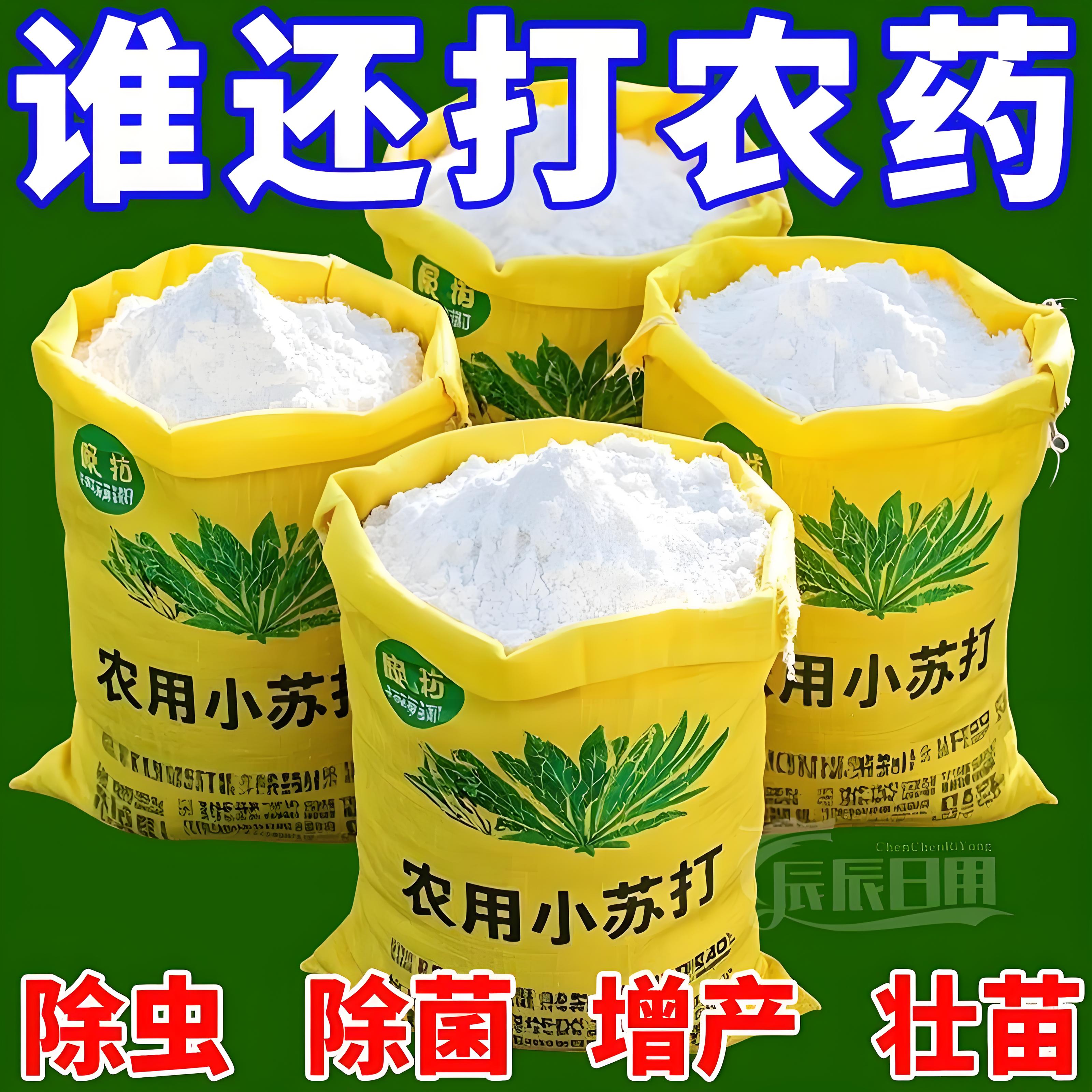 碳酸氢钙农用小苏打农作物花卉绿植蔬菜果树果蔬病虫害防治病害