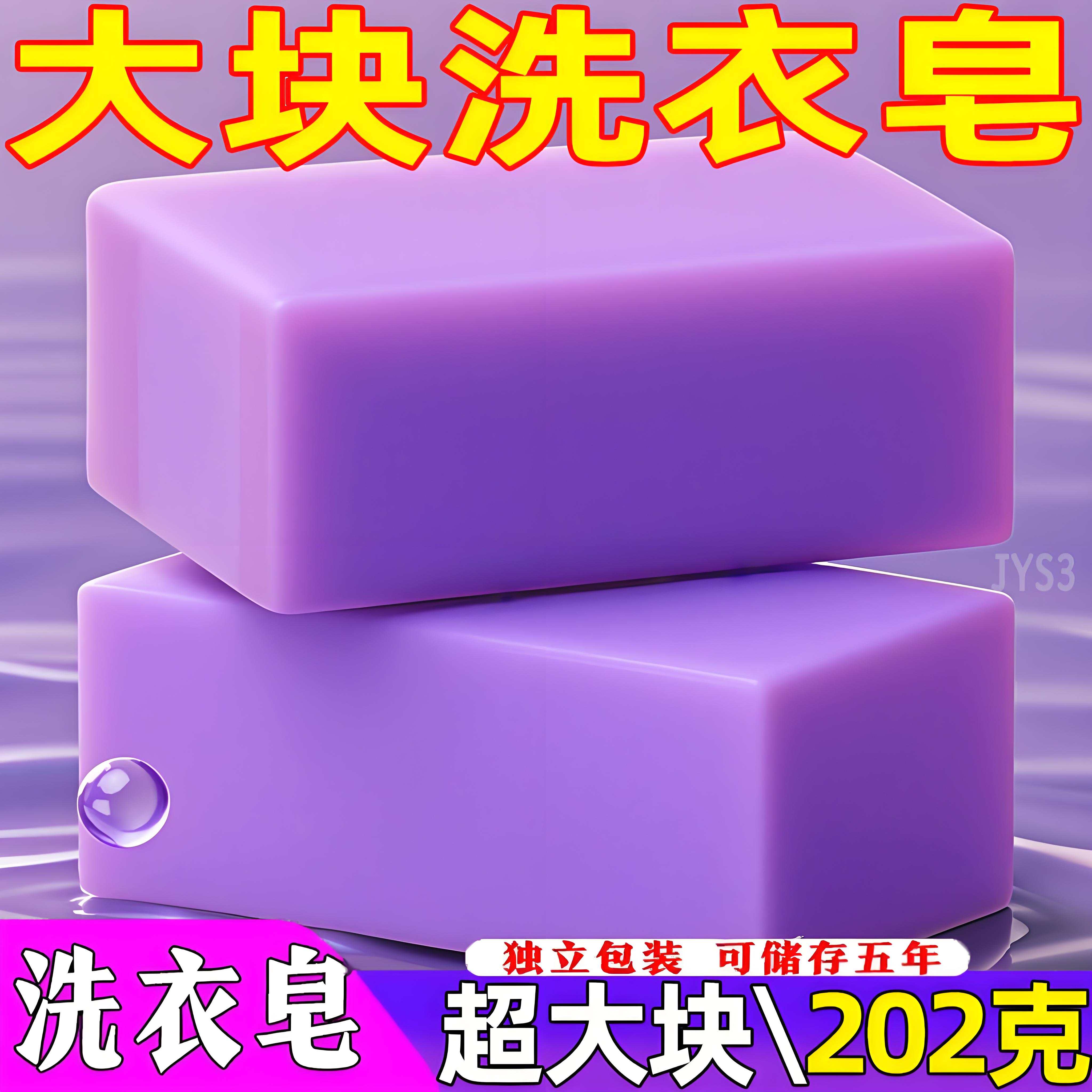 薰衣草香水洗衣皂持久留香内衣皂强力去污杀菌除螨宝宝肥皂精油皂