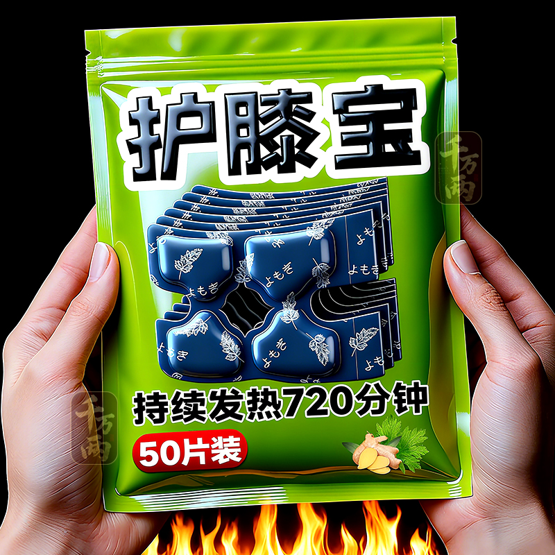 艾草蒸汽暖膝贴膝盖热敷贴