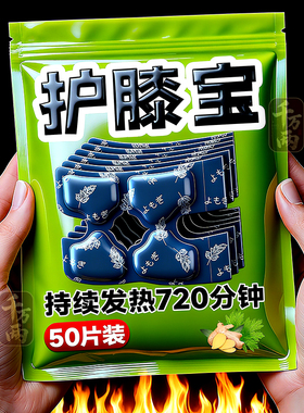 艾草膝盖热敷贴蒸汽暖膝自发热暖宝宝膝盖贴关节保暖贴老寒腿部帖