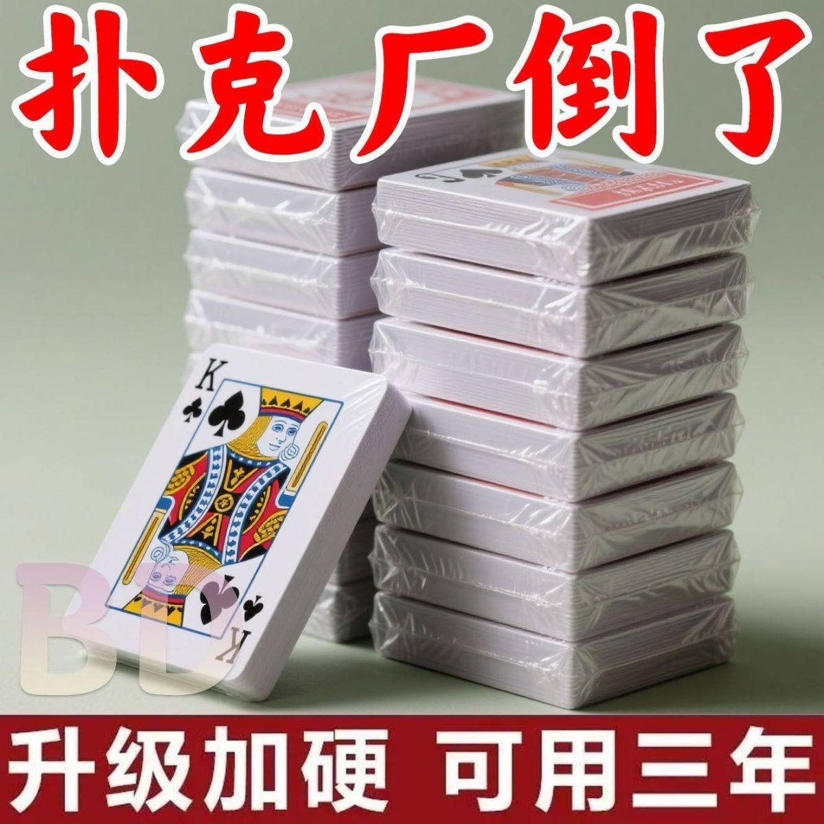 【厂家直销】扑克牌加厚加硬掼蛋斗地主纸牌大字扑克批发便宜处理,运动/瑜伽/健身/球迷用品,扑克,淘宝优惠券,粉丝福利购,淘宝优惠卷