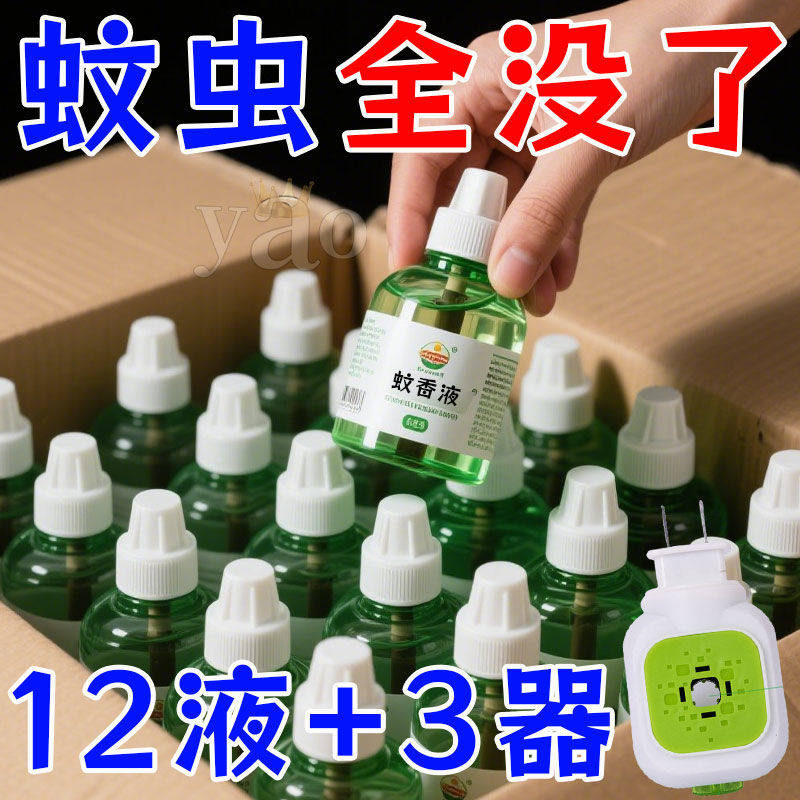 电热蚊香液无味婴儿童孕妇家用驱蚊液插电式驱蚊水补充液灭蚊水器