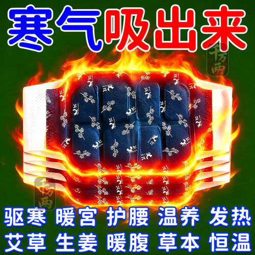 蒸汽艾草自发热暖宫热敷贴
