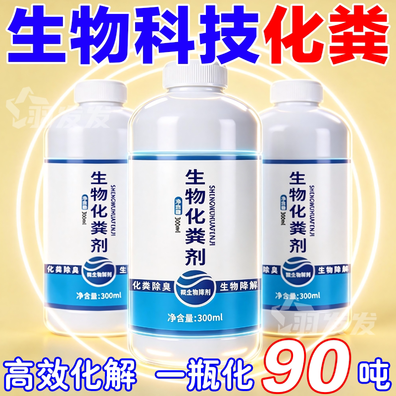 化粪剂旱厕化粪池除臭防蛆卵溶解