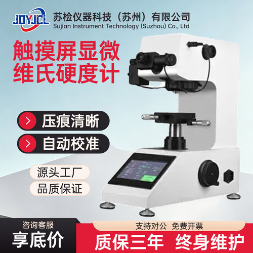 HV-1000Z数显自动转塔硬度计