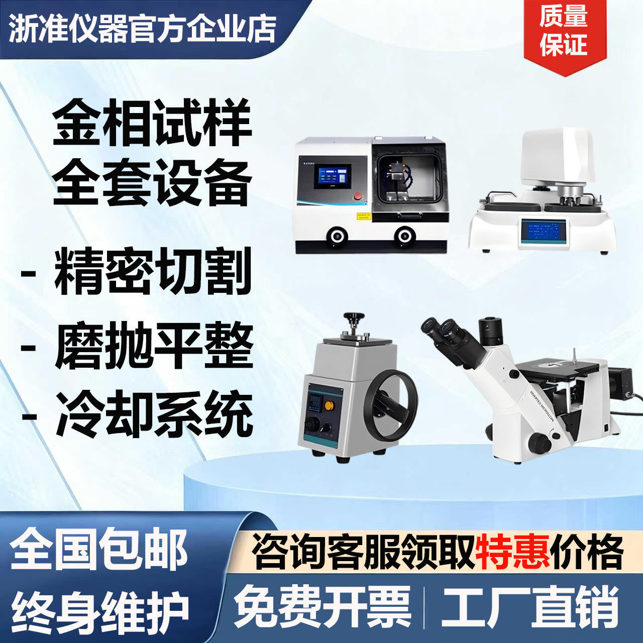 全自动金相试样磨抛机金相显微镜金相切割机镶嵌机抛光机金相分析