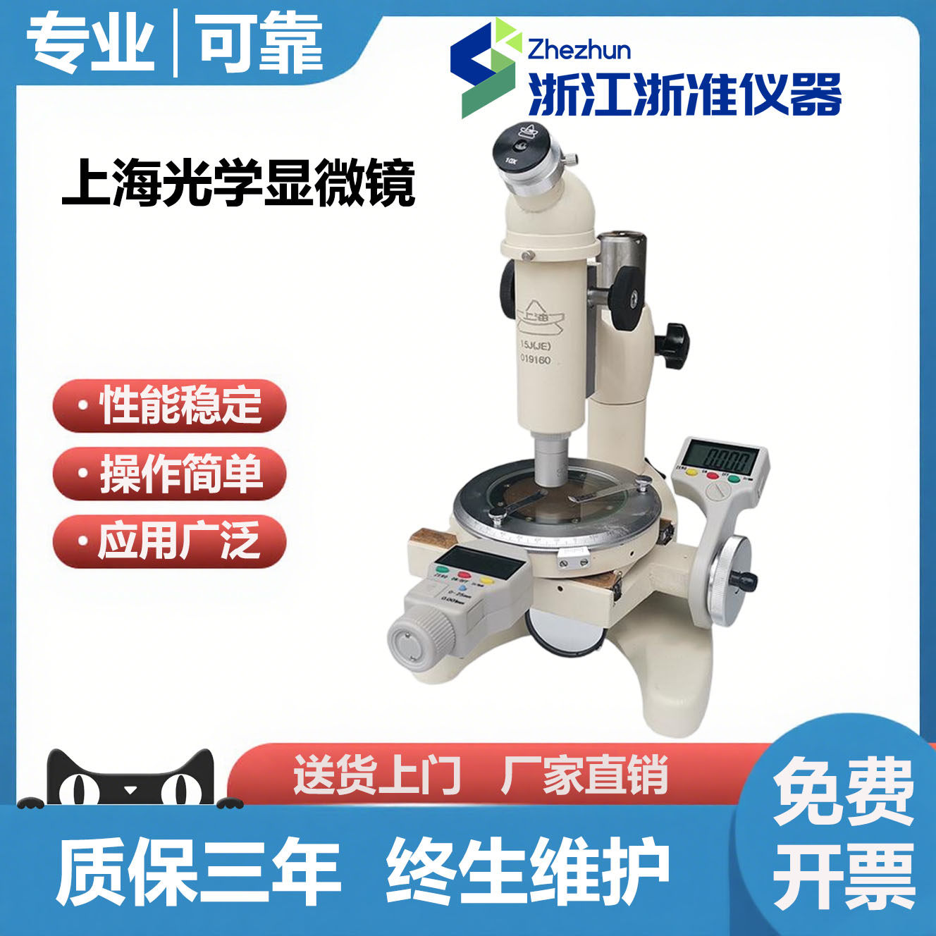 上海光学数显测量显微镜电线电缆