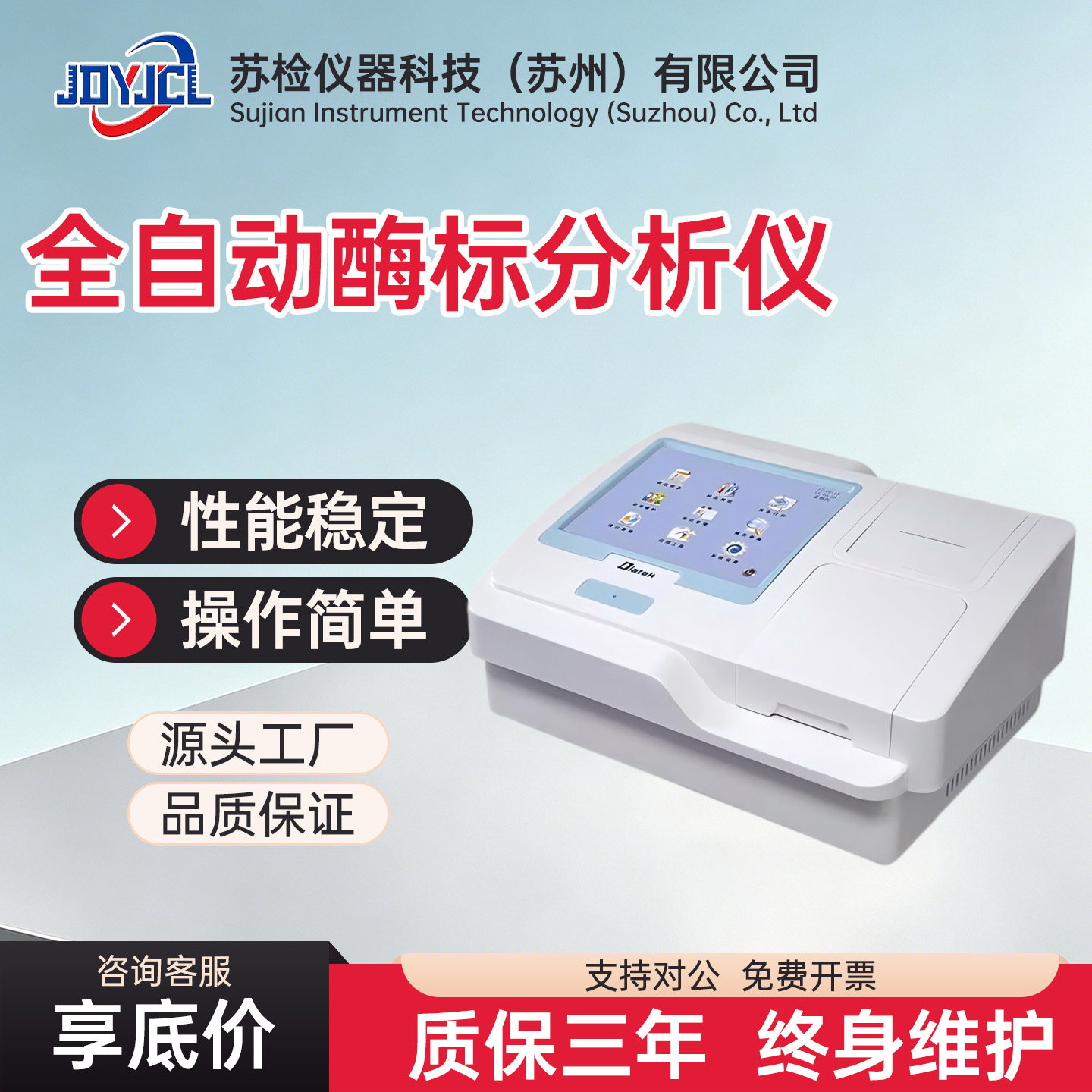 全自动酶标仪96孔板洗板机