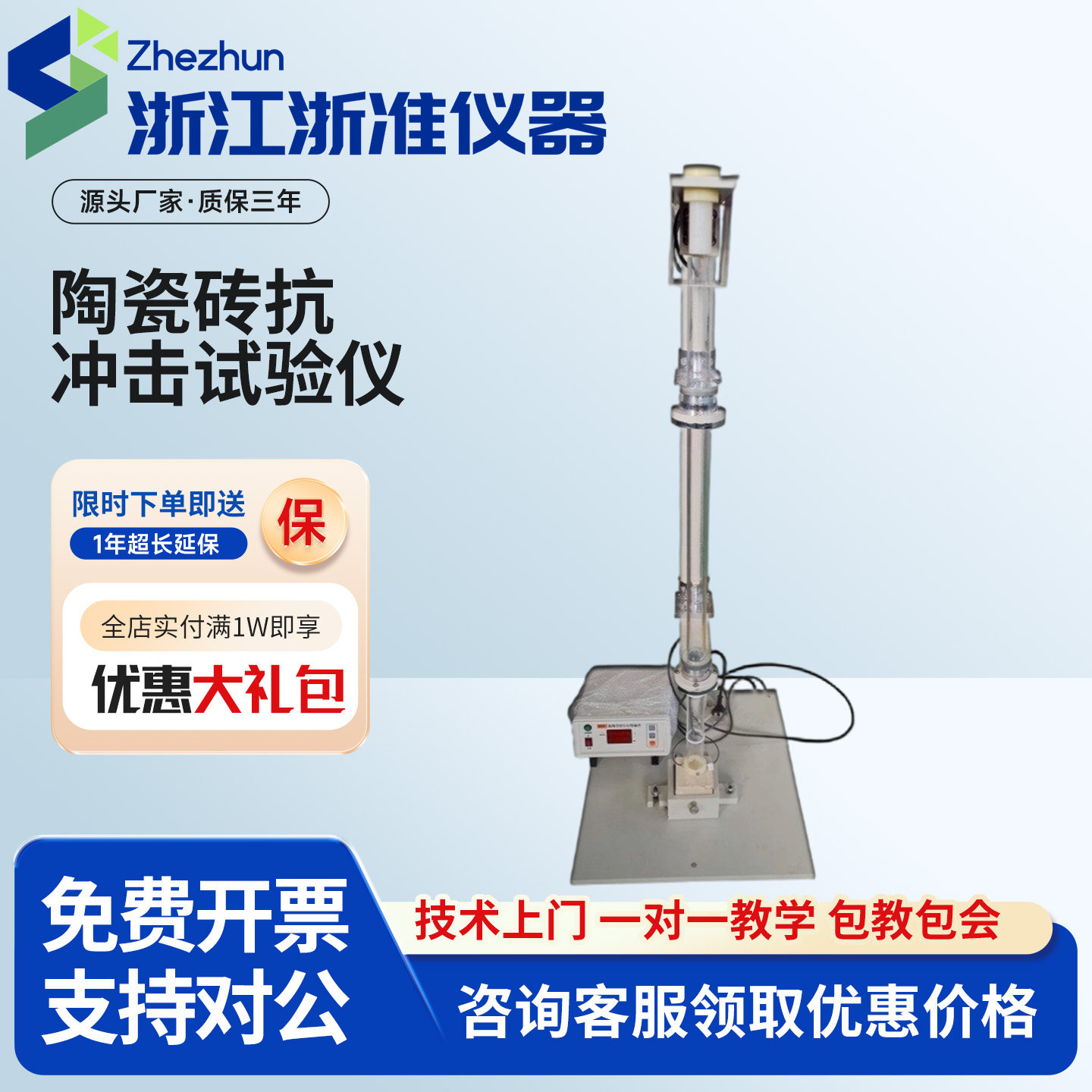 浙准TCY陶瓷砖抗冲击试验仪陶瓷砖恢复系数测定仪地板砖检测仪器