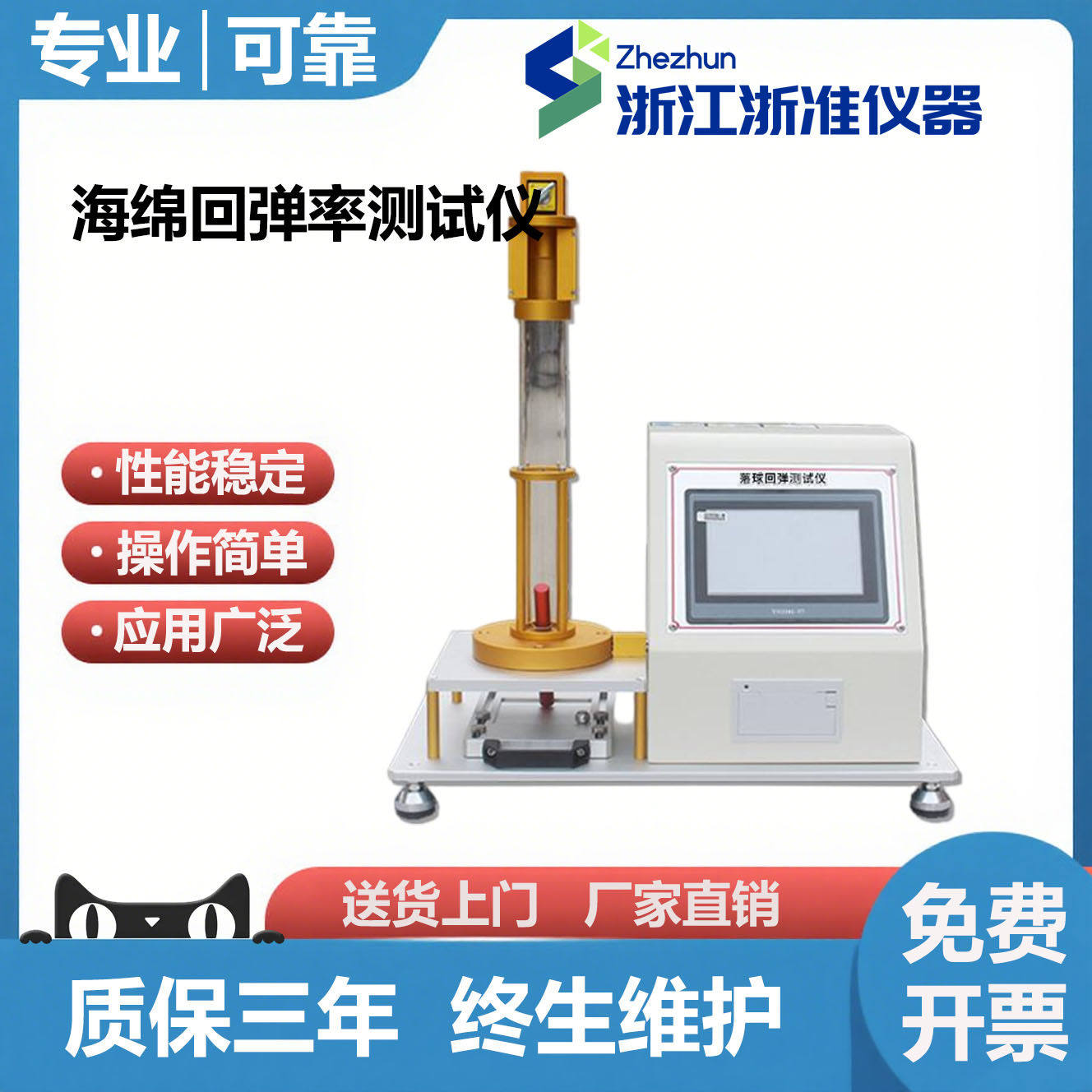 海绵泡沫回弹率落球测试仪
