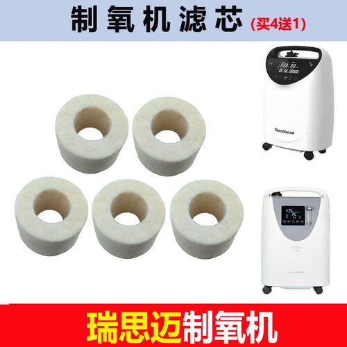 适用瑞思迈SZ-5CW制氧机配件二级过滤器氧气过滤棉SZ-3AW通用