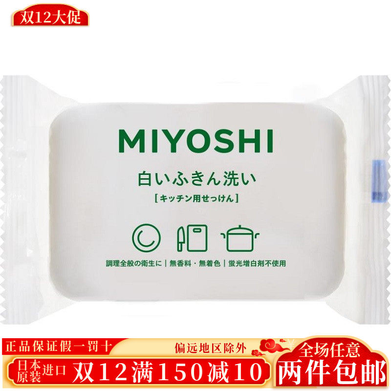 日本洗衣皂三芳增白抹布厨房油污