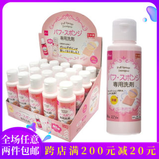 日本DAISO大创粉扑清洗剂 化妆刷美妆蛋海绵刷子清洗液清洁剂80ml