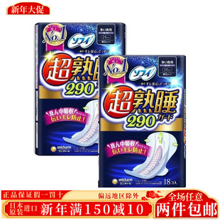 日本尤妮佳苏菲超熟睡290mm卫生巾柔棉超加长夜用护翼不侧漏18片