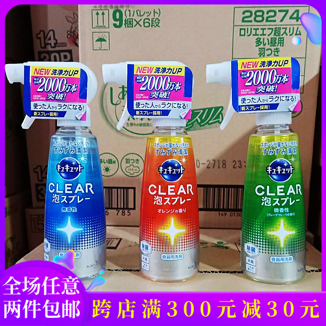 日本进口原装花王洗洁精厨房餐具去油污除菌泡沫本体300ml洗涤剂