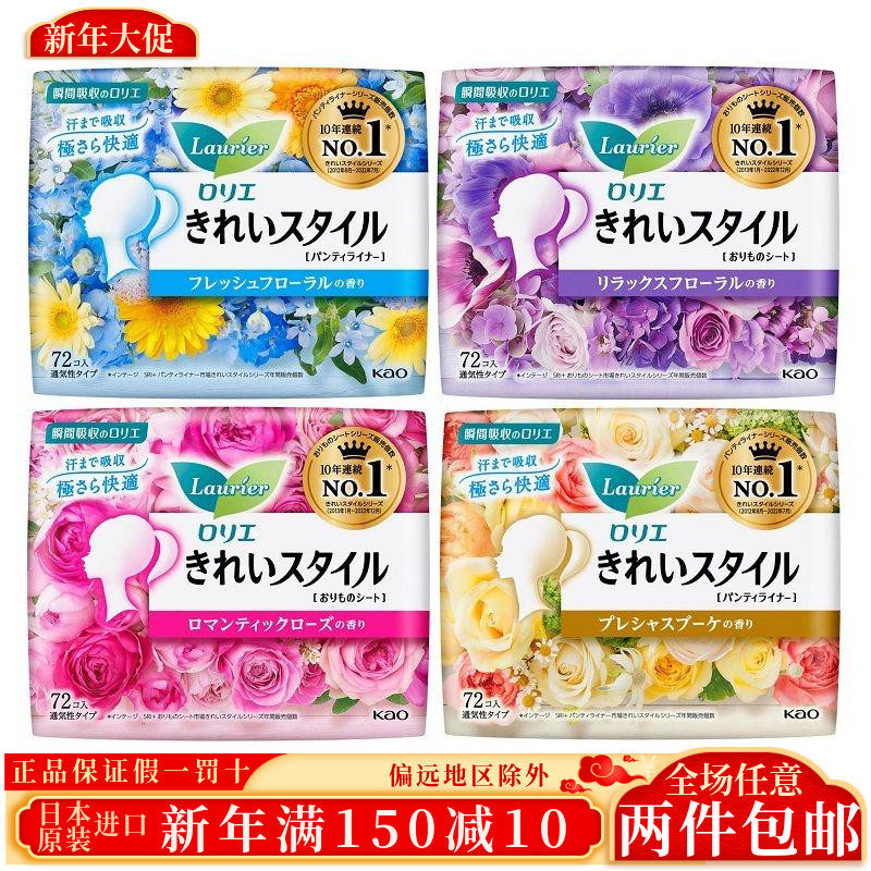 日本花王乐而雅卫生护垫亲肤棉柔透气14cm72片超薄无荧光剂花果香