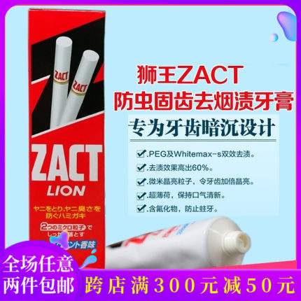 日本原装LION狮王ZACT特效去烟渍牙渍防口臭蛀牙美白牙齿牙膏150g