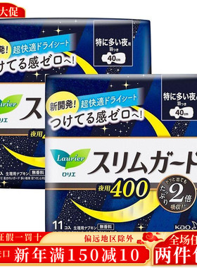 日本花王乐而雅姨妈巾超薄透气柔棉夜用卫生巾护翼S系列40cm11片