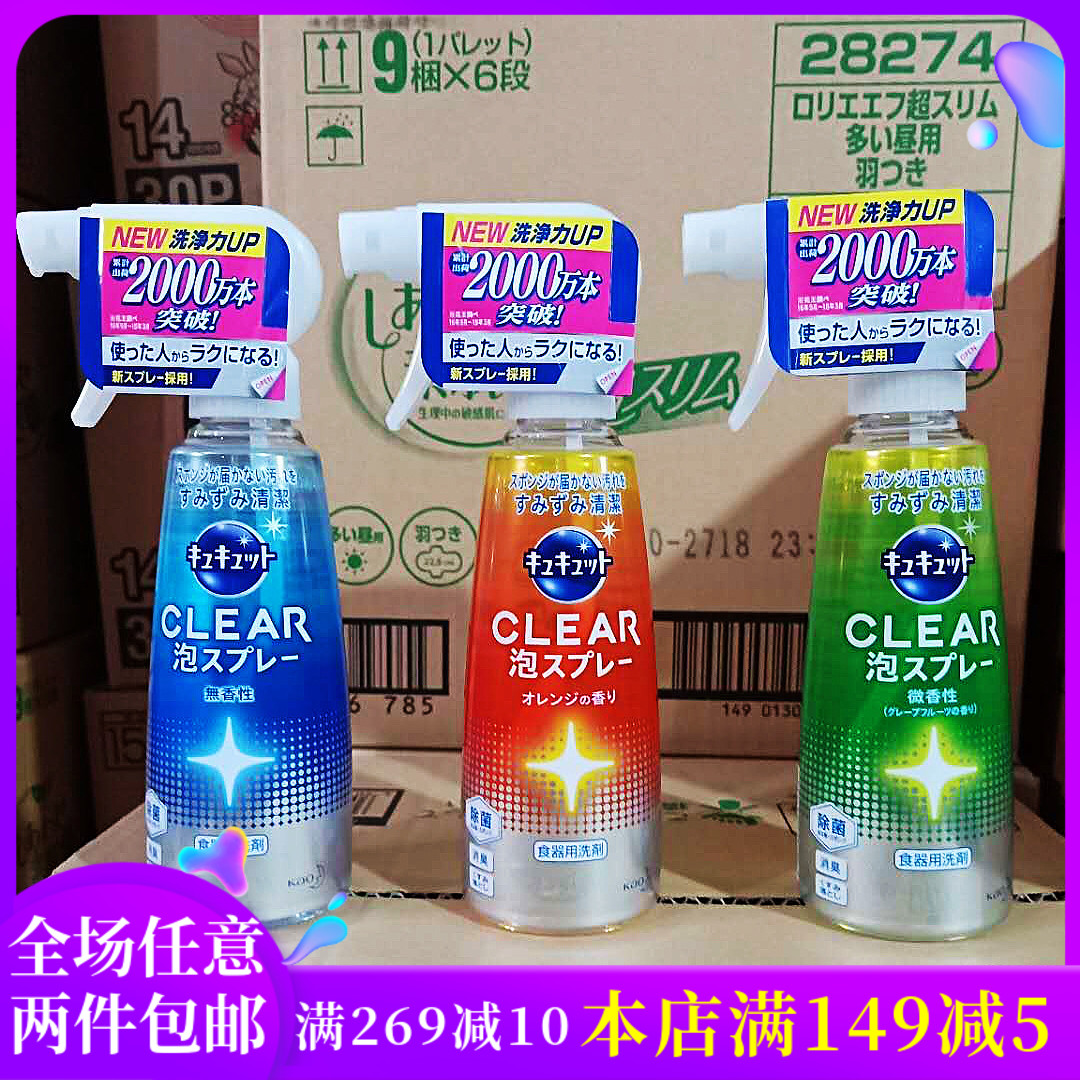 日本进口原装花王洗洁精厨房餐具去油污除菌泡沫本体300ml洗涤剂
