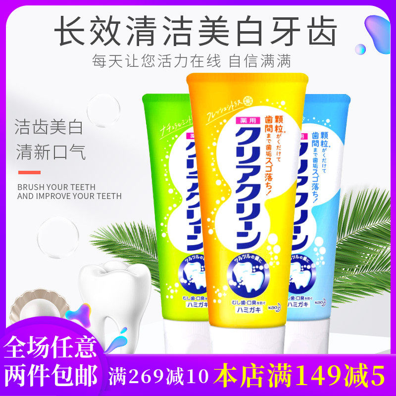 日本原装进口花王kao 含氟颗粒去渍美白薄荷牙膏120g防蛀固齿清凉