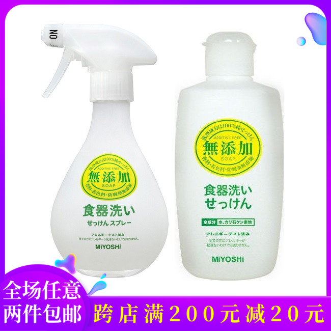 日本原装进口三芳miyoshi无添加婴儿奶瓶果蔬餐具除菌清洗剂370ml