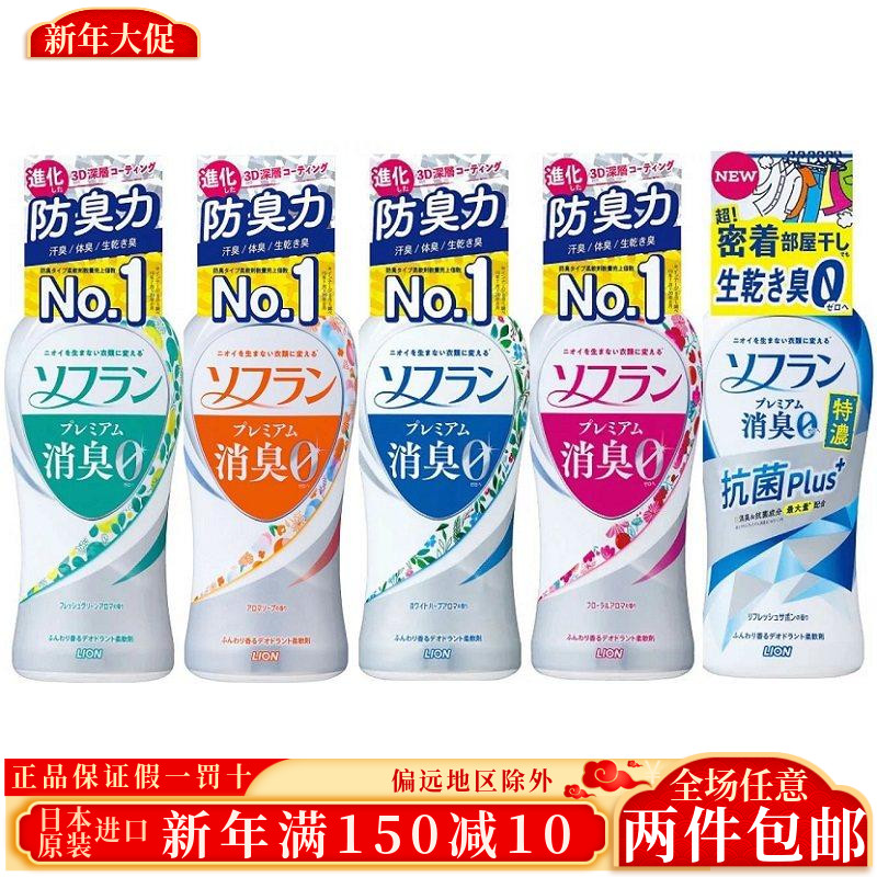 日本进口原装狮王衣物柔顺剂持久芳香护理液婴儿510ml消臭防静电